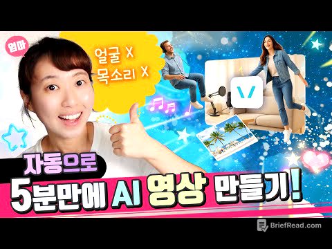사진이나 동영상 없이 AI로 영상 만들기. 설치 없이 쇼츠 5분만에 뚝딱!  Vrew 소개 및 브루 기본 사용법. AI로 대본쓰기, 자동 자막, 사진 생성 등등.