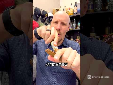 시가를 자르는 이유