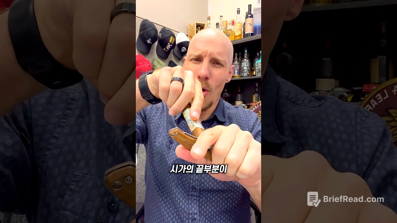 시가를 자르는 이유