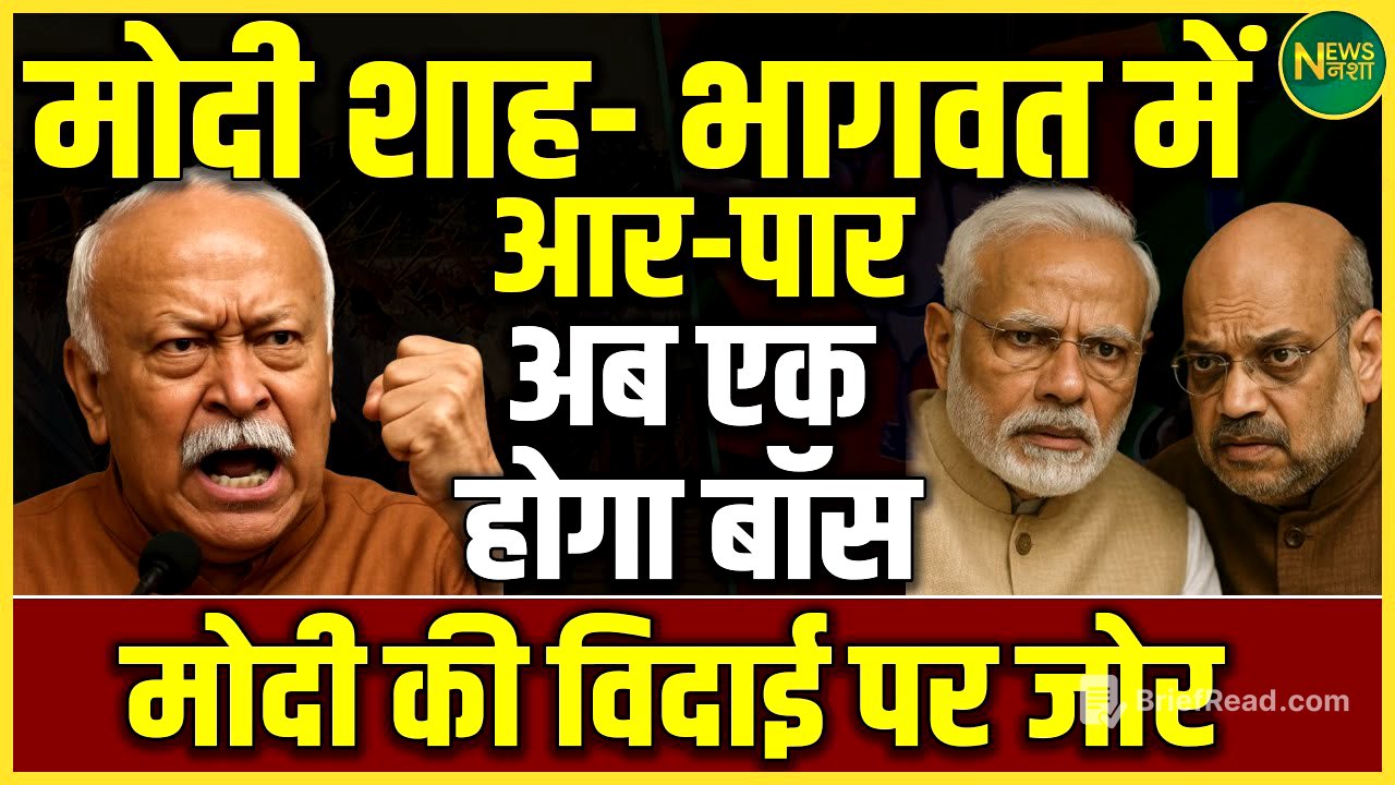 Modi Vs Bhagwat? BJP में नेतृत्व की खींचतान तेज | क्या Modi की विदाई तय? | NewsNasha