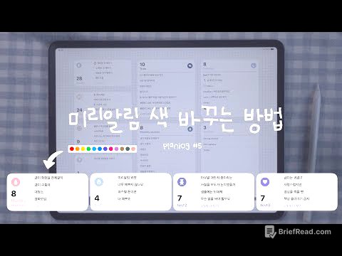 미리알림 색 예쁘게 바꾸는 방법 | 아이폰, 아이패드 위젯