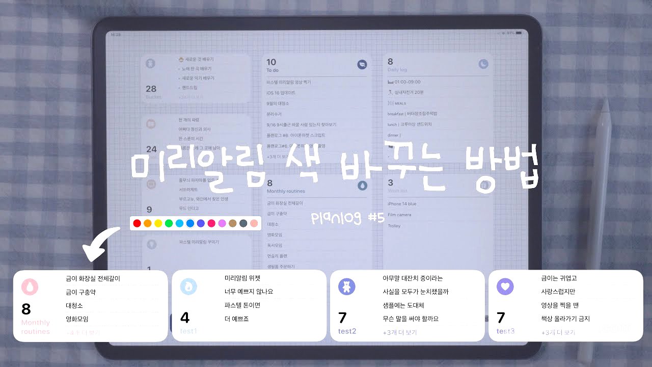 미리알림 색 예쁘게 바꾸는 방법 | 아이폰, 아이패드 위젯