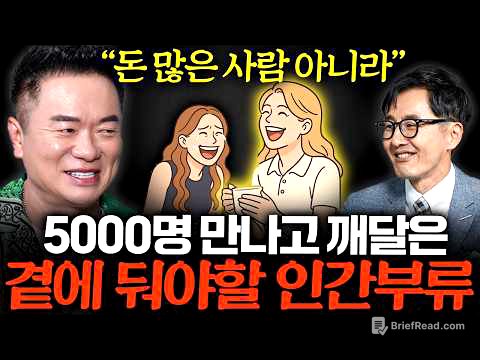 "사람 보는 눈, 이제야 생긴 것 같습니다" 이런 말 자주하는 사람 무조건 피하세요 ㅣ 책과사람 Ep. 20 김태균 작가 1부