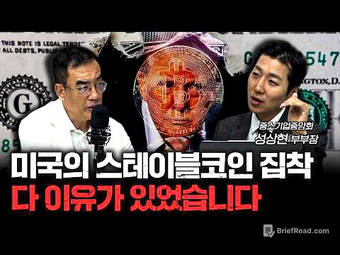 미국은 지금 이렇게 시장판을 짜고 있다 | 성상현 중소기업중앙회 부부장 [신과대화]