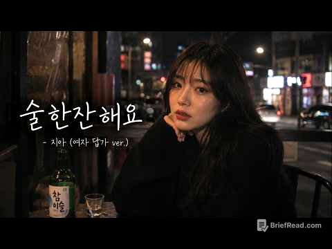 술 한잔 해요 - 지아 (여자 답가 ver.)