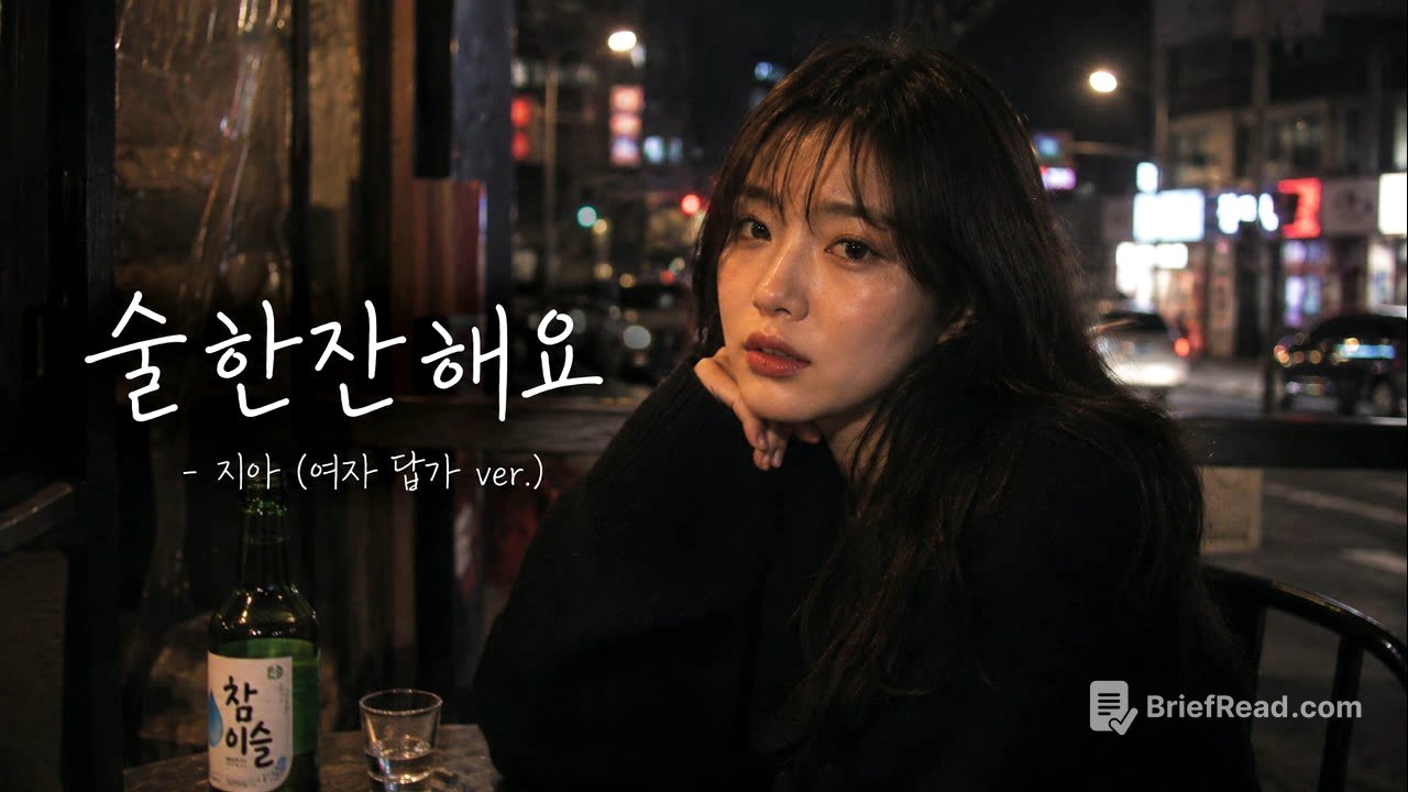 술 한잔 해요 - 지아 (여자 답가 ver.)