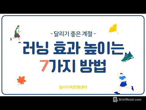 [달서가족문화센터] 가족친화 서포터즈단 달문팸이 전하는 '러닝 효과 높이는 7가지 방법'