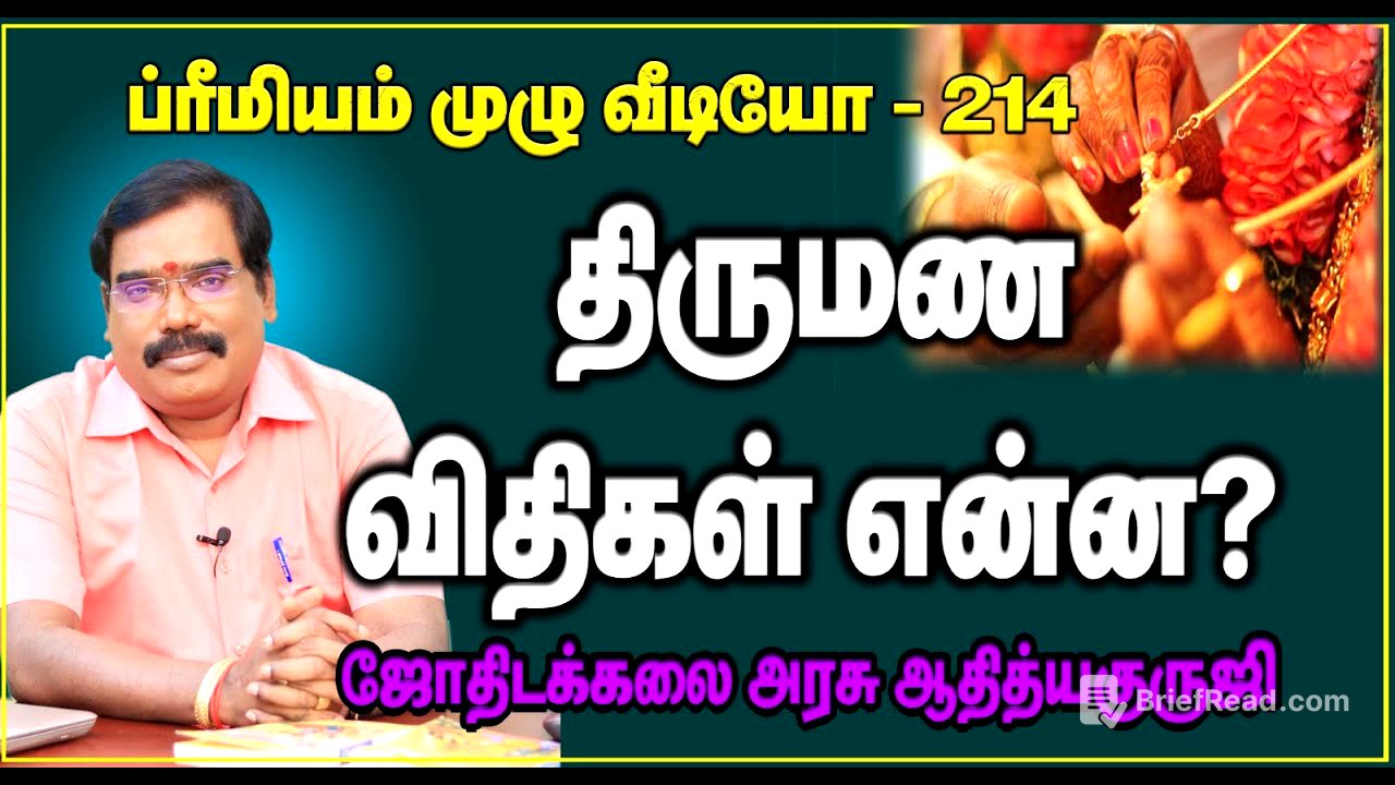 1278 - MARRIAGE ASTRO RULES - திருமண விதிகள்..#adityaguruji #jothidam