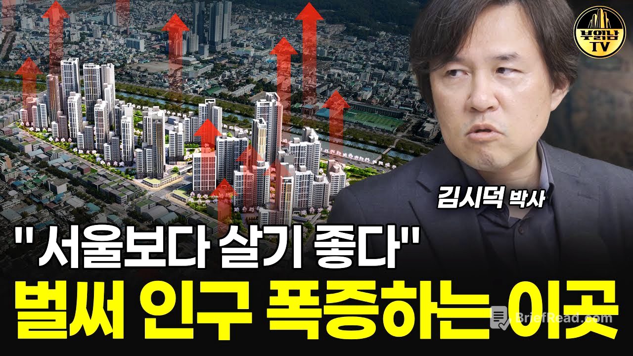"순식간에 오를 거예요" 사람들 몰리고 있는 이곳 [김시덕 박사 2부]