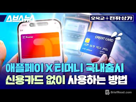 현대카드 없어도 결제 됩니다. 애플페이 티머니의 모든 것 / 오목교 전자상가