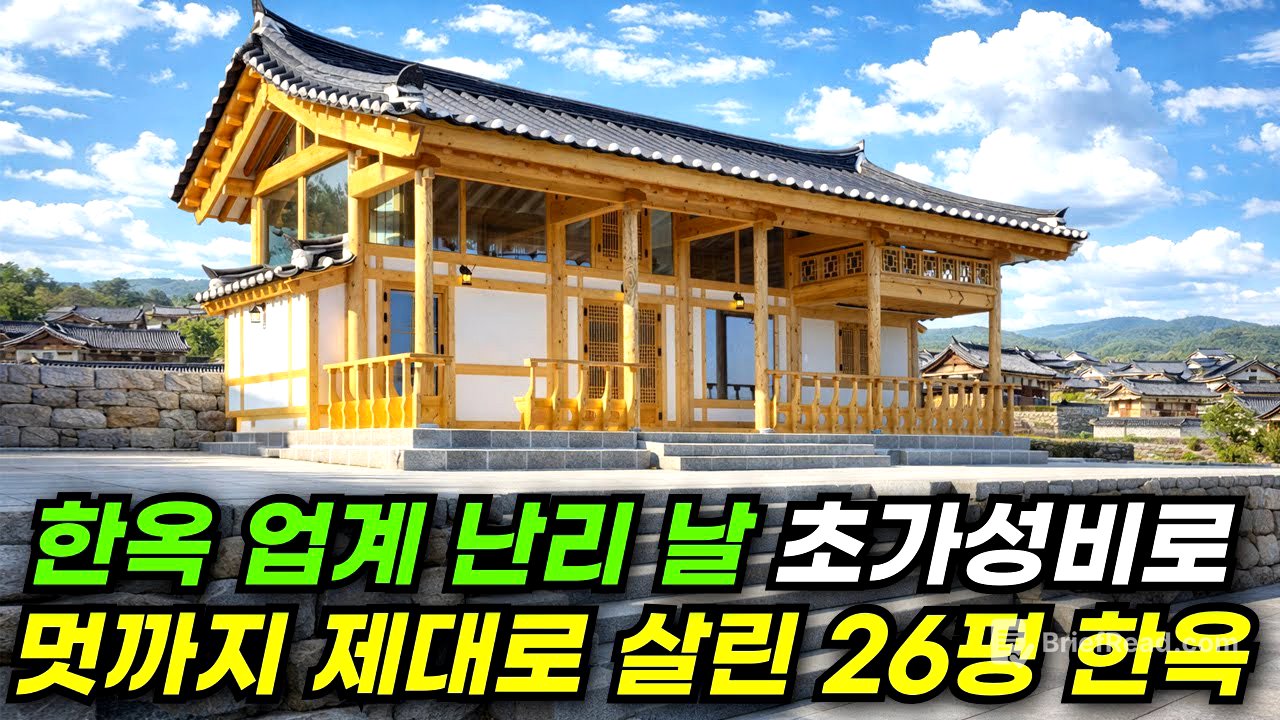 한옥이 비싸다는 말 옛말! 반의 반값도 안되는 가격으로 나온 26평 한옥 등장 #한옥 #집 #주택 #이동식주택 #소형주택 #체류형쉼터 #농촌체류형 #모듈러 #전원주택