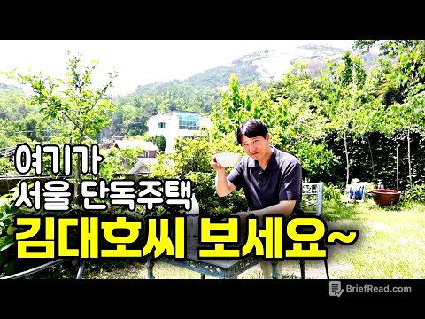 서울 부암동에 이런 단독주택 마을이, 김대호 아나운서도 탐낼 국보급 풍경