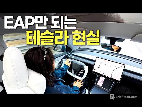 모델Y 주니퍼, 경주-서울 오토파일럿 장거리 주행 후기