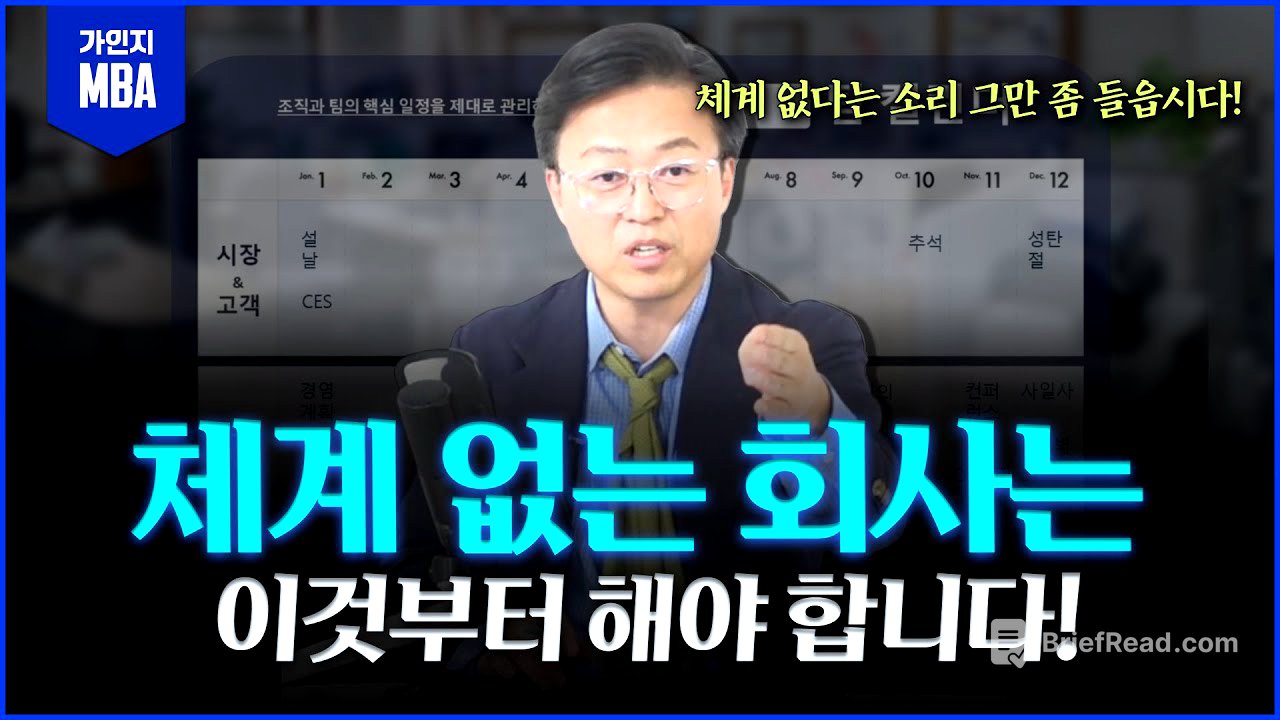 체계없는 조직이라면... 2026년을 위해 이것부터 시작해보십시오!!ㅣ리더십 트레이닝 MBA 5강