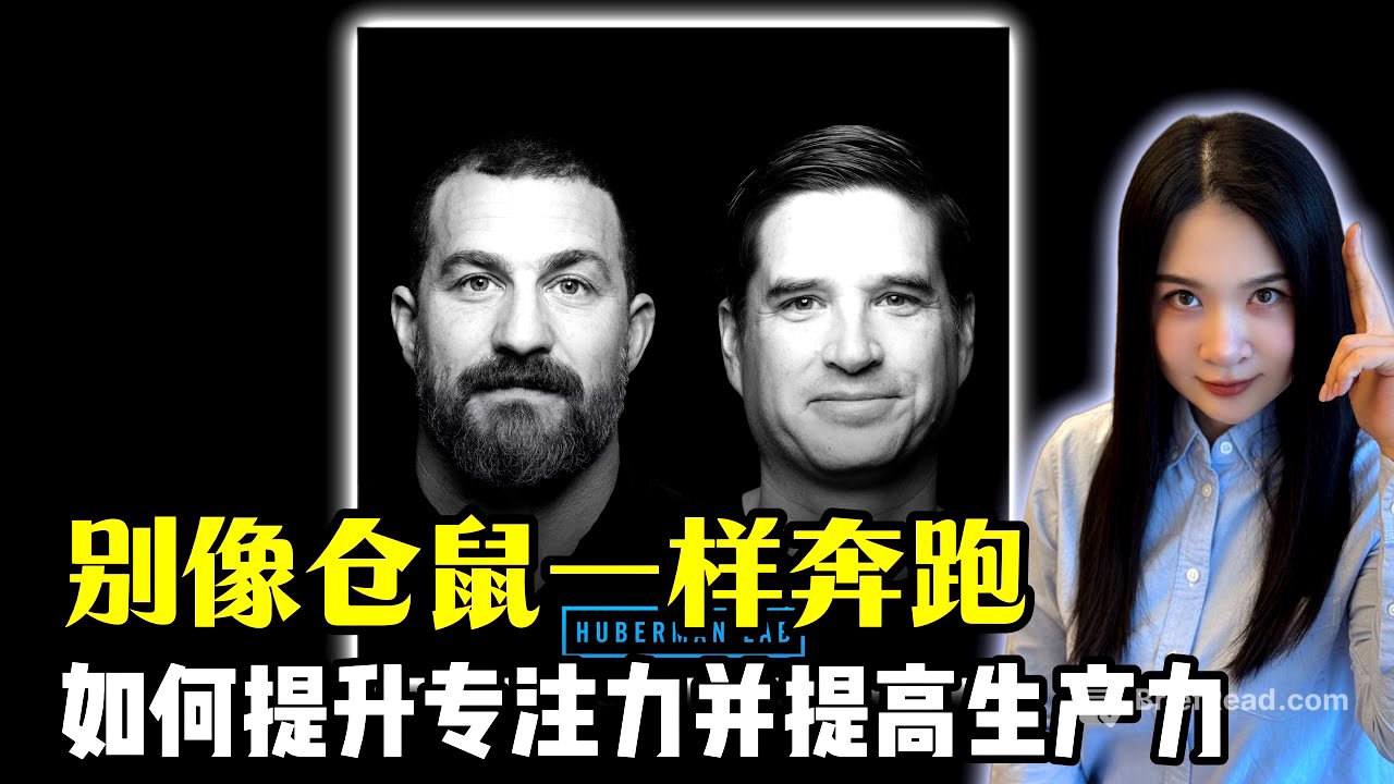 如何戒掉你的“假努力”？｜夺回属于你的深度专注力