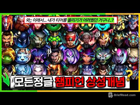 와...잘하는 사람들만 알고있는, 모든정글 상성에 대한 운영법!?
