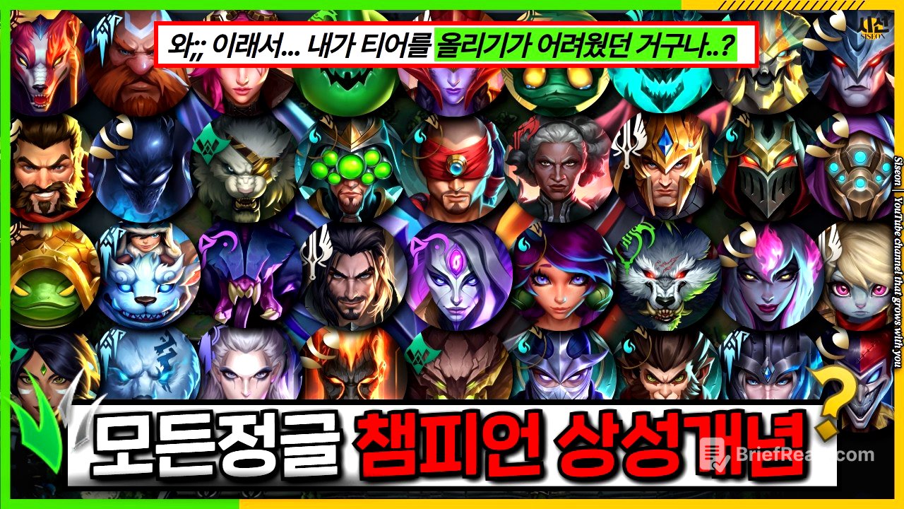 와...잘하는 사람들만 알고있는, 모든정글 상성에 대한 운영법!?