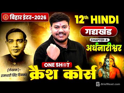 Bihar Board 12th Hindi Chapter -4 One Shot 🔥 | अर्धनारीश्वर One Shot | 12th Hindi Gadykhand |