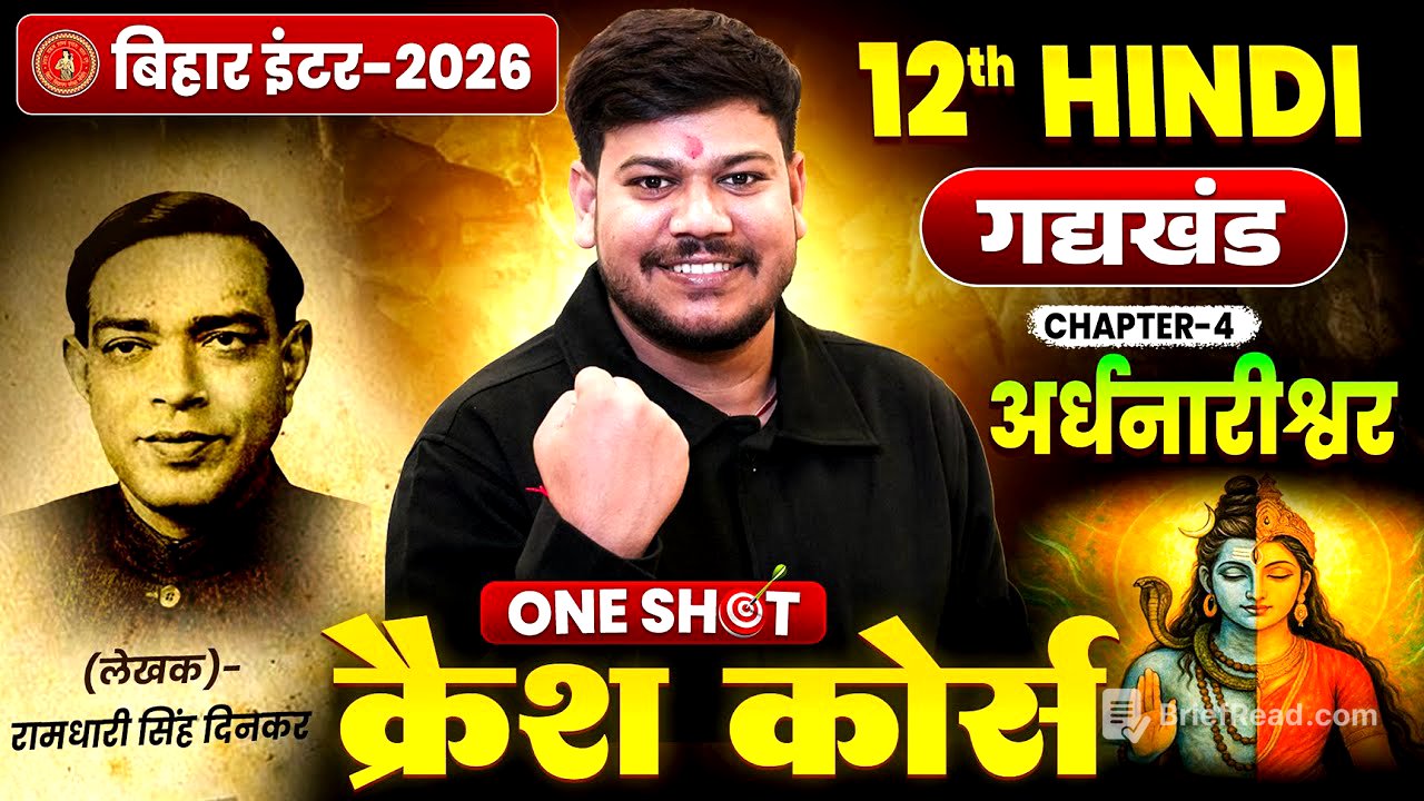 Bihar Board 12th Hindi Chapter -4 One Shot 🔥 | अर्धनारीश्वर One Shot | 12th Hindi Gadykhand |