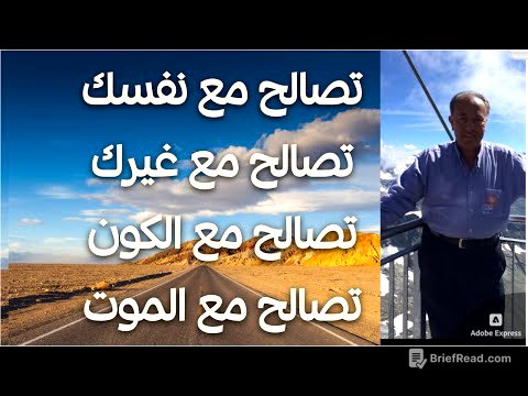 تصالح مع نفسك.. مع غيرك.. مع الكون.. مع الموت !!