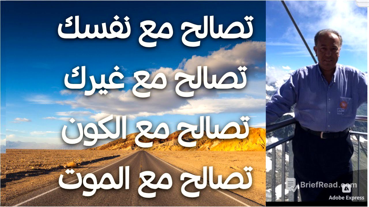 تصالح مع نفسك.. مع غيرك.. مع الكون.. مع الموت !!