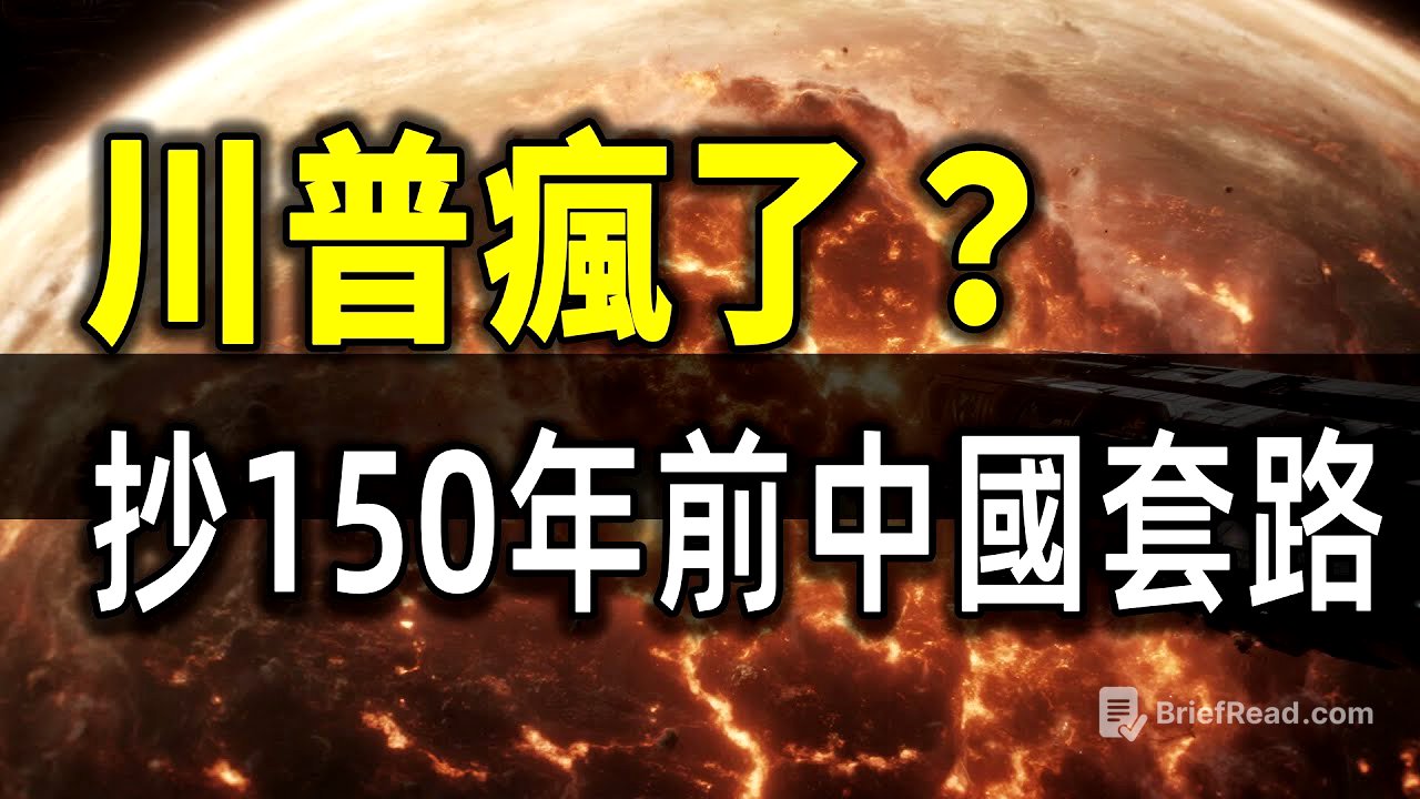 川普抄古代中國人作業？看懂這個150年循環，你就預測到美國未來了