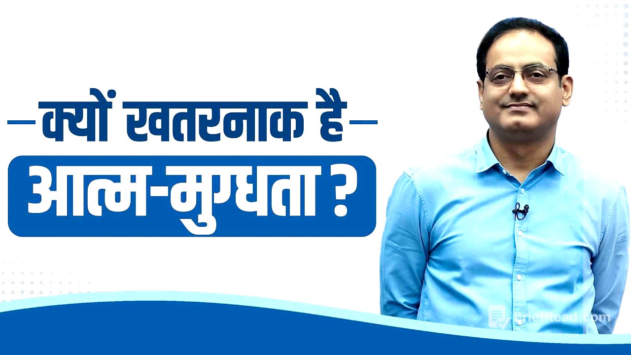 Self Confidence vs Narcissism । Dr. Vikas Divyakirti