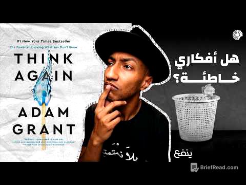 جبل الغباء - مراجعة لكتاب أعد التفكير - دوباميكافين