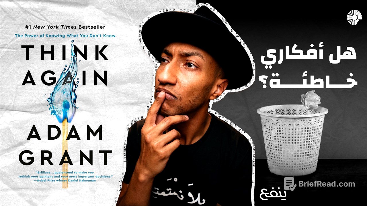 جبل الغباء - مراجعة لكتاب أعد التفكير - دوباميكافين