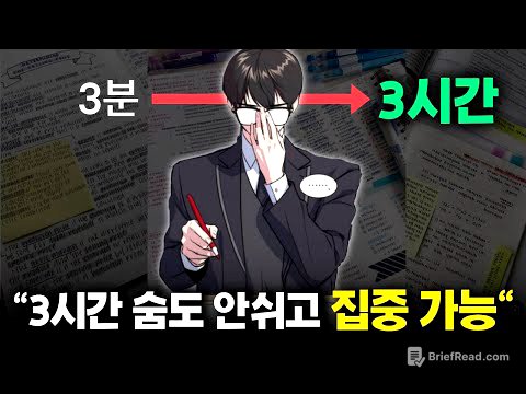 집중시간 올리는법 20년 동안 연구했습니다(ft.서울대 경영)