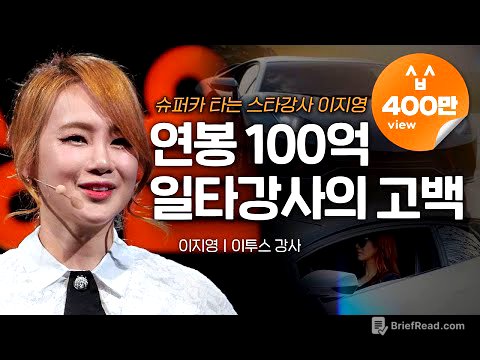 (ko, ja, zh-cn)뼈를 깎는 노력이 반드시 실패하는 이유 | 이지영 이투스 강사 @leejiyoung_official | #동기부여 #공부 #노력  | 세바시 1491회
