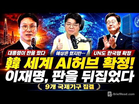 제네바는 1면, 서울은 침묵…한국이 조용히 잡은 ‘세계 AI 수도’의 충격적 실체
