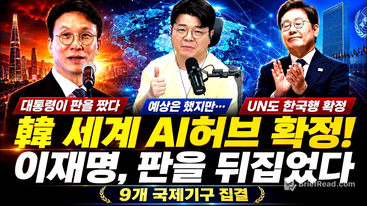 제네바는 1면, 서울은 침묵…한국이 조용히 잡은 ‘세계 AI 수도’의 충격적 실체
