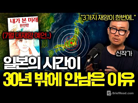 이제 곧 일본에 닥칠 재앙급 대지진이 일어나면 벌어지는 충격적인 일 (피해액 일본 GDP 4배..)
