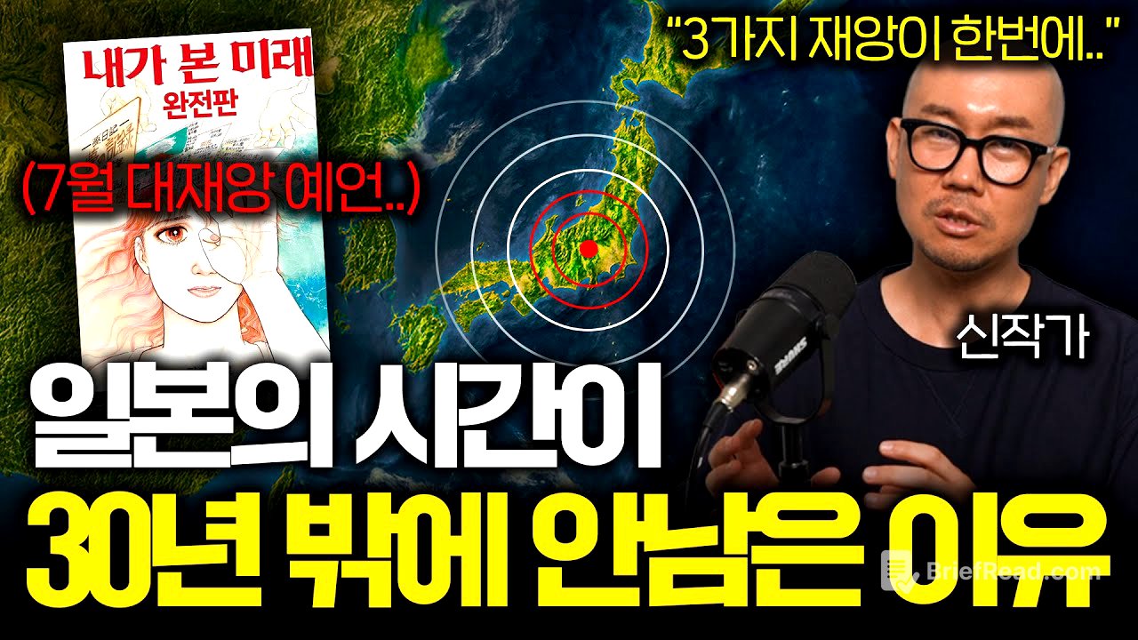 이제 곧 일본에 닥칠 재앙급 대지진이 일어나면 벌어지는 충격적인 일 (피해액 일본 GDP 4배..)