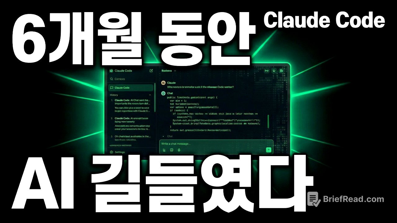 개발자가 AI 길들이는 데 6개월 걸린 이유 (시행착오 전부 공개)