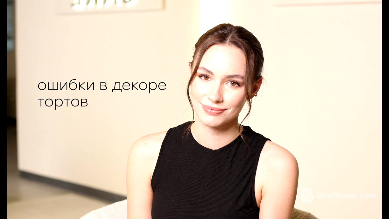 Почему твой торт выглядит дешево?