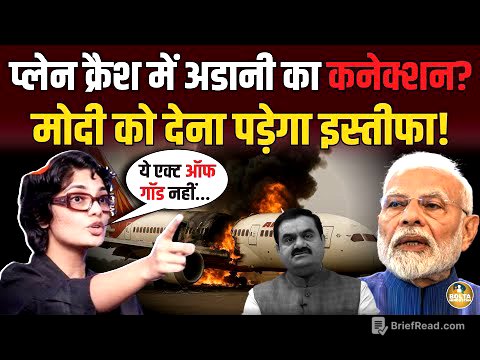 Plane Crash में Adani का क्या कनेक्शन ? अब Modi को देना पड़ जाएगा इस्तीफा !