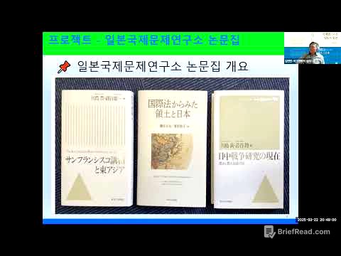 #바다저자와의대화 제179회 #국제법으로 본 영토와 일본 #김연빈