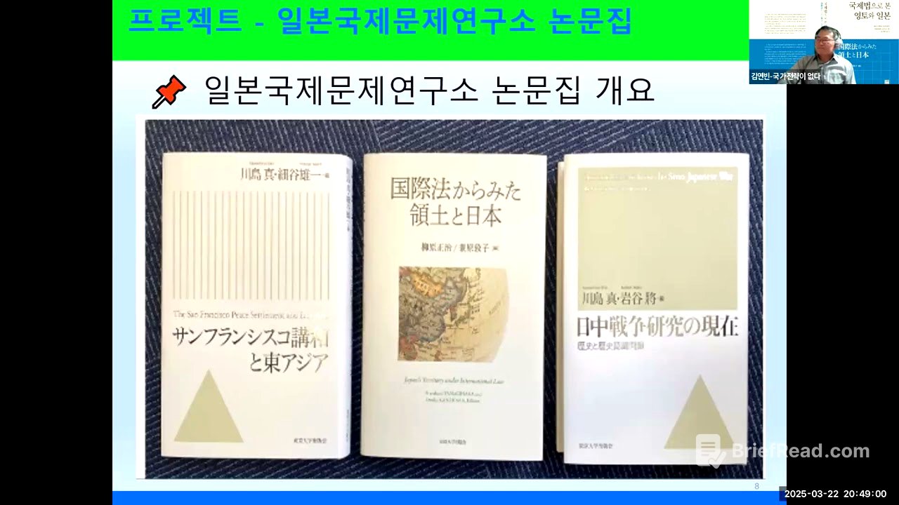 #바다저자와의대화 제179회 #국제법으로 본 영토와 일본 #김연빈