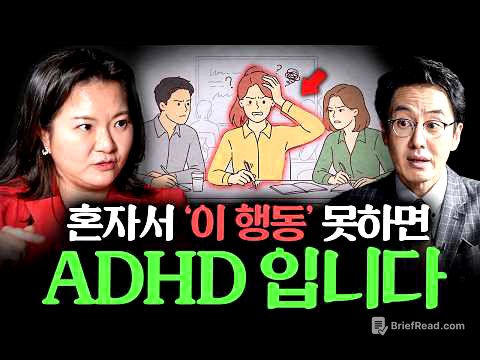 “제가 직접 겪어보고 말해요” ADHD 사람들이 느끼는 ‘진짜 느낌’ ㅣ Ep. 책과사람 78 (지나영 교수 3부)