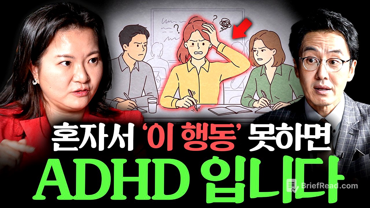 “제가 직접 겪어보고 말해요” ADHD 사람들이 느끼는 ‘진짜 느낌’ ㅣ Ep. 책과사람 78 (지나영 교수 3부)
