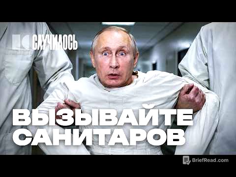 Дедушка отъехал кукухой: Путин творит жесть, пока Россия летит в пропасть | Случилось