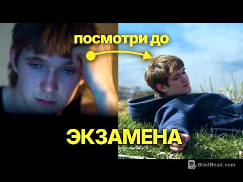 Из за этой ошибки твой мозг отключится на экзамене. Одна Техника чтобы не потерять доступ к знаниям