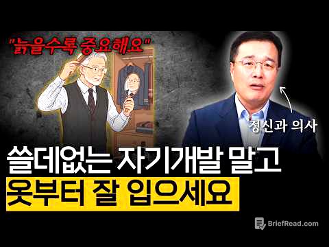 쓸데없는 자기개발 말고 옷부터 잘 입으세요 (관리 편)