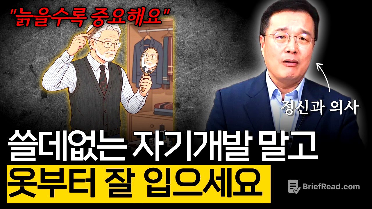 쓸데없는 자기개발 말고 옷부터 잘 입으세요 (관리 편)