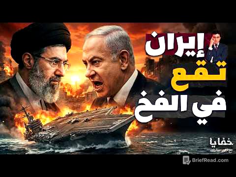 انسحاب حاملة الطائرات وبدء حرب الشوارع في إيران وسقوط الدفاع الجوي في إسرائيل