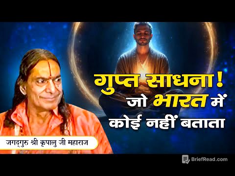 Daily साधना के 10 सूत्र - जो पूरे भारत में कोई नहीं बताता | Jagadguru Kripalu Ji Pravachan