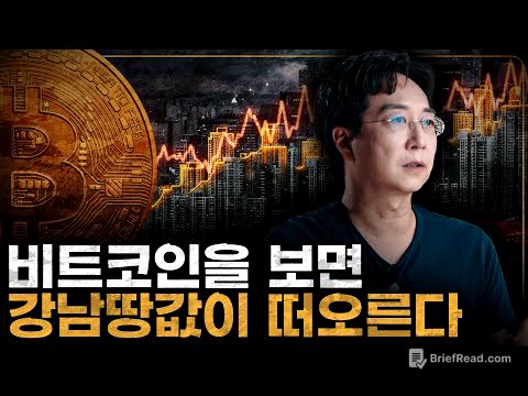 비트코인을 아직도 인정할 수 없다면 봐야할 영상