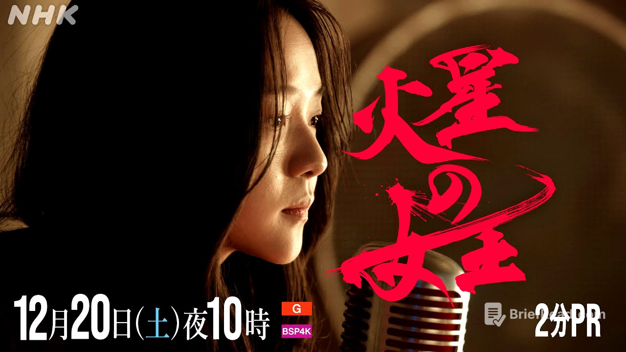 【火星の女王】2分PR(2) 第2回 12月20日(土) 放送 | スリ・リン 菅田将暉 | 放送100年特集ドラマ | NHK